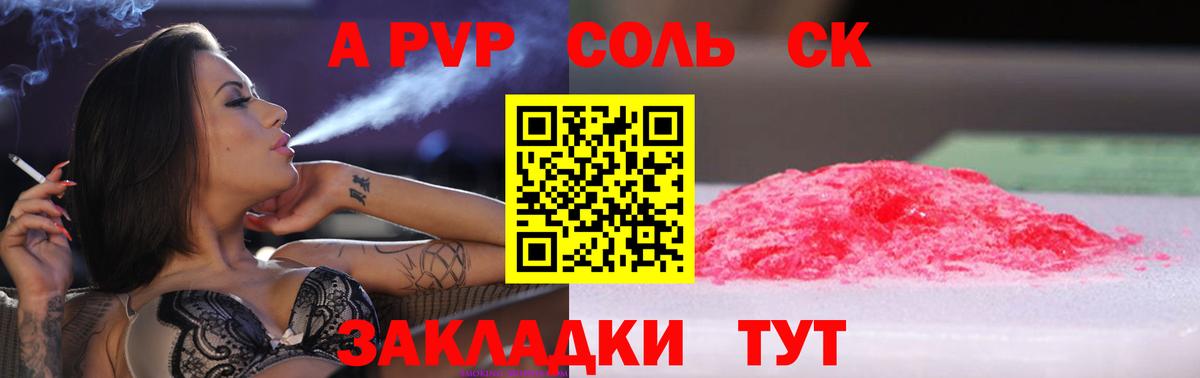 APVP кристаллы Свободный