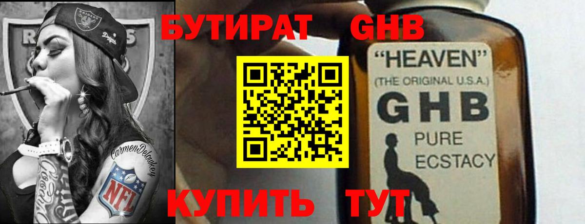 Бутират  Бутират бутандиол  Вход с VPN  Свободный 