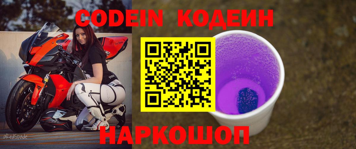 Codein Purple Drank Свободный
