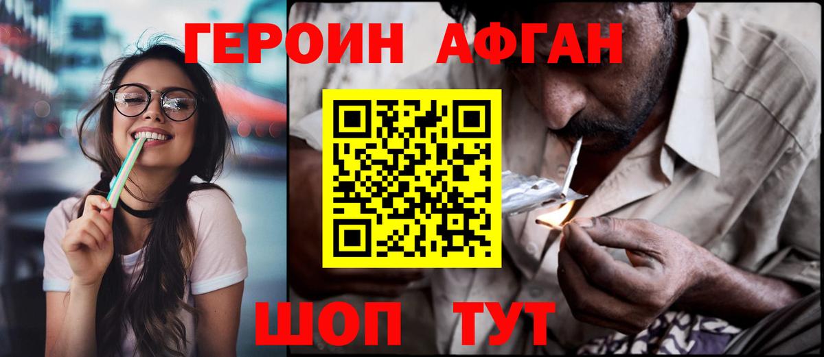 Героин афганец Свободный