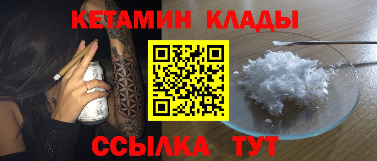 КЕТАМИН VHQ  Вход с VPN  КЕТАМИН ketamine  Свободный 