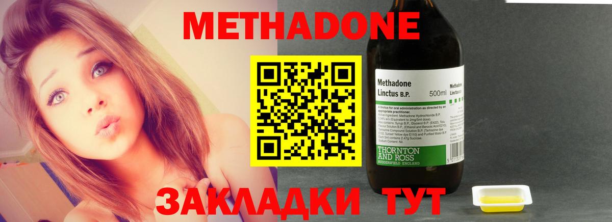 Метадон methadone  Вход с VPN  Свободный 
